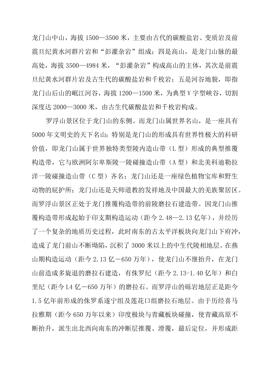 罗浮山的形成机制与丹霞地貌景观.docx_第2页