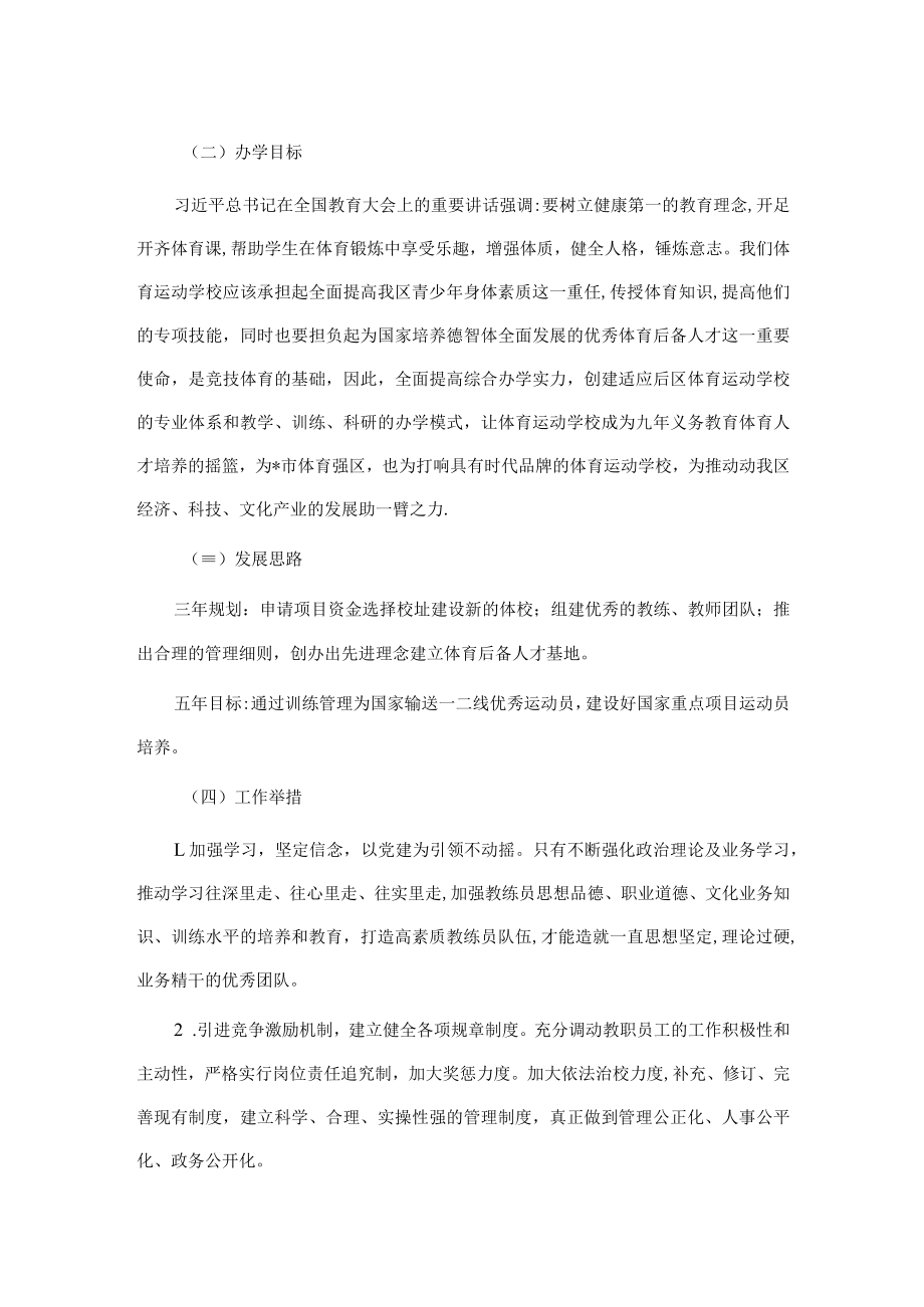 竞聘体育运动学校校长演讲稿.docx_第2页