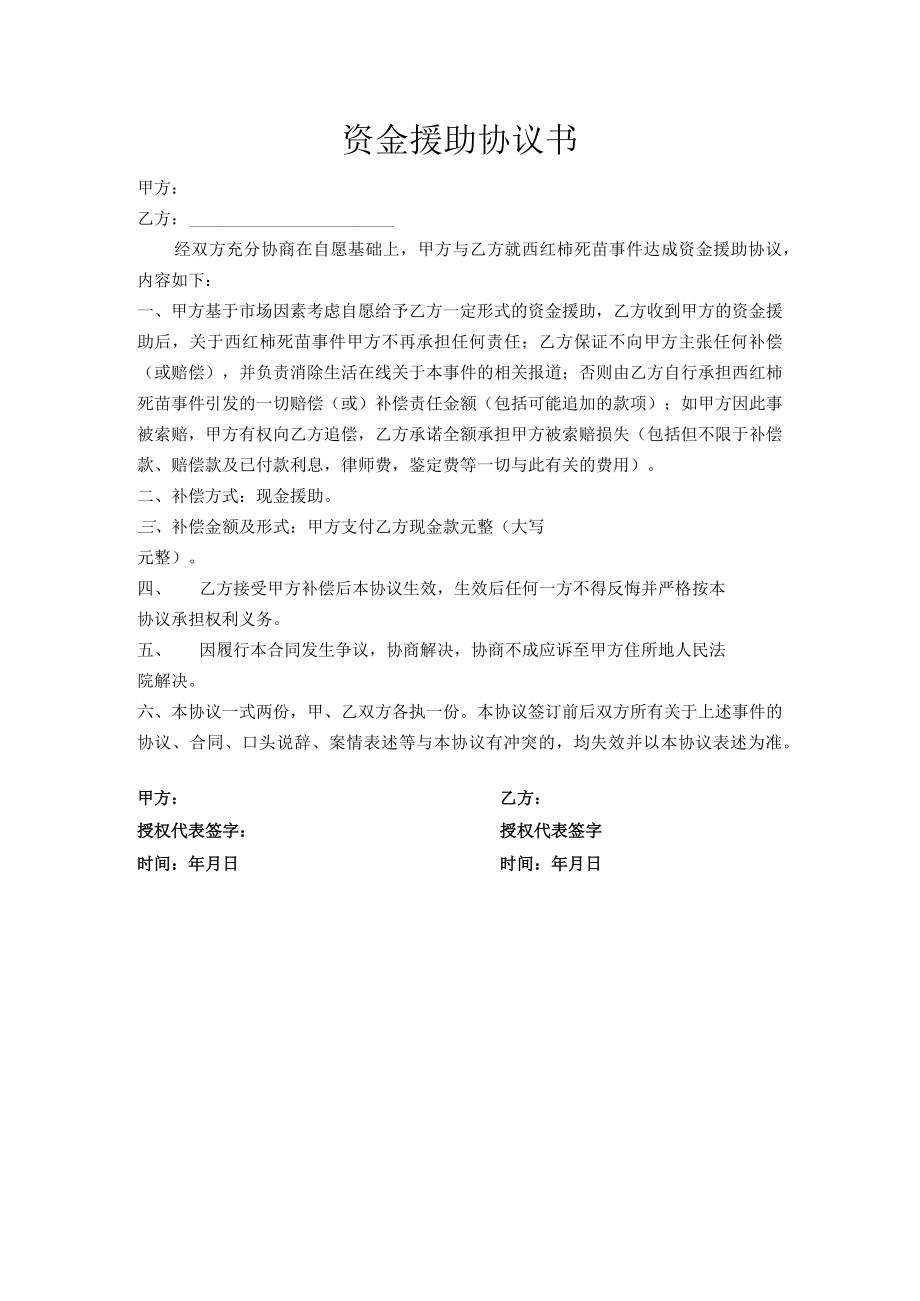 资金援助协议书.docx_第1页