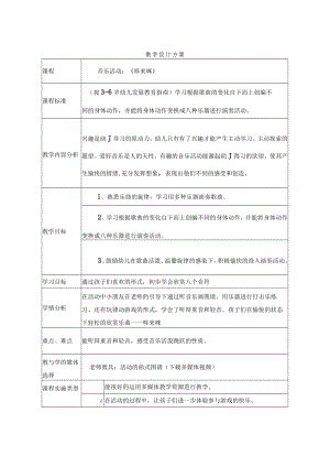 音乐活动：《哆来咪》教学设计.docx