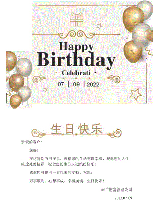 赠客户生日贺卡word模板.docx