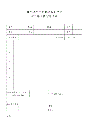 西安联合大学成人教育学院学生教育实习评定表.docx