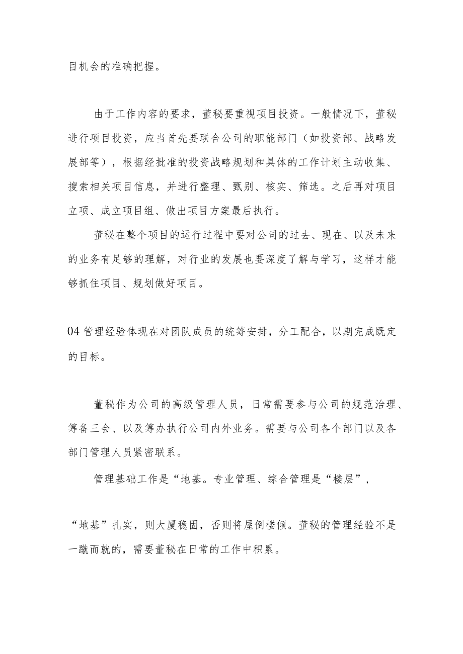 董秘必须掌握的7种能力.docx_第3页