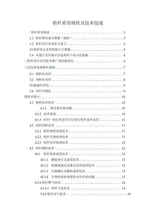秸秆利用现状及技术综述.docx