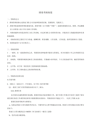 绩效考核制度.docx