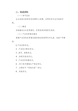 第二类医疗器械注册证变更综述资料模板.docx