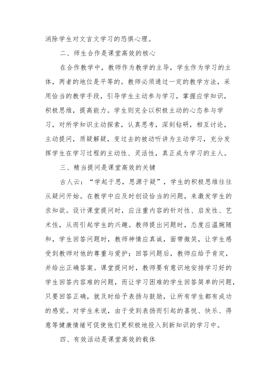 读《课堂可以这样美丽 特级教师公开课》有感.docx_第2页
