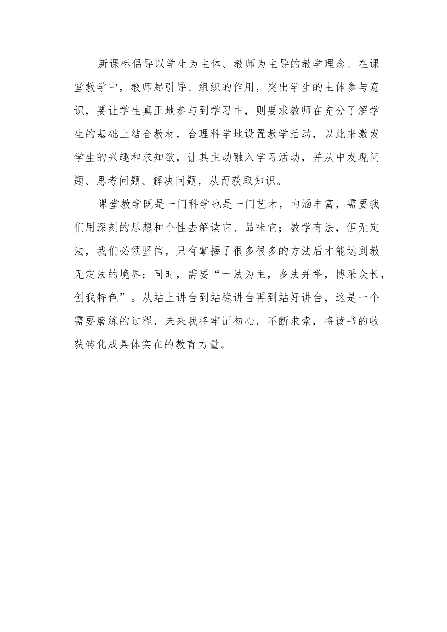 读《课堂可以这样美丽 特级教师公开课》有感.docx_第3页