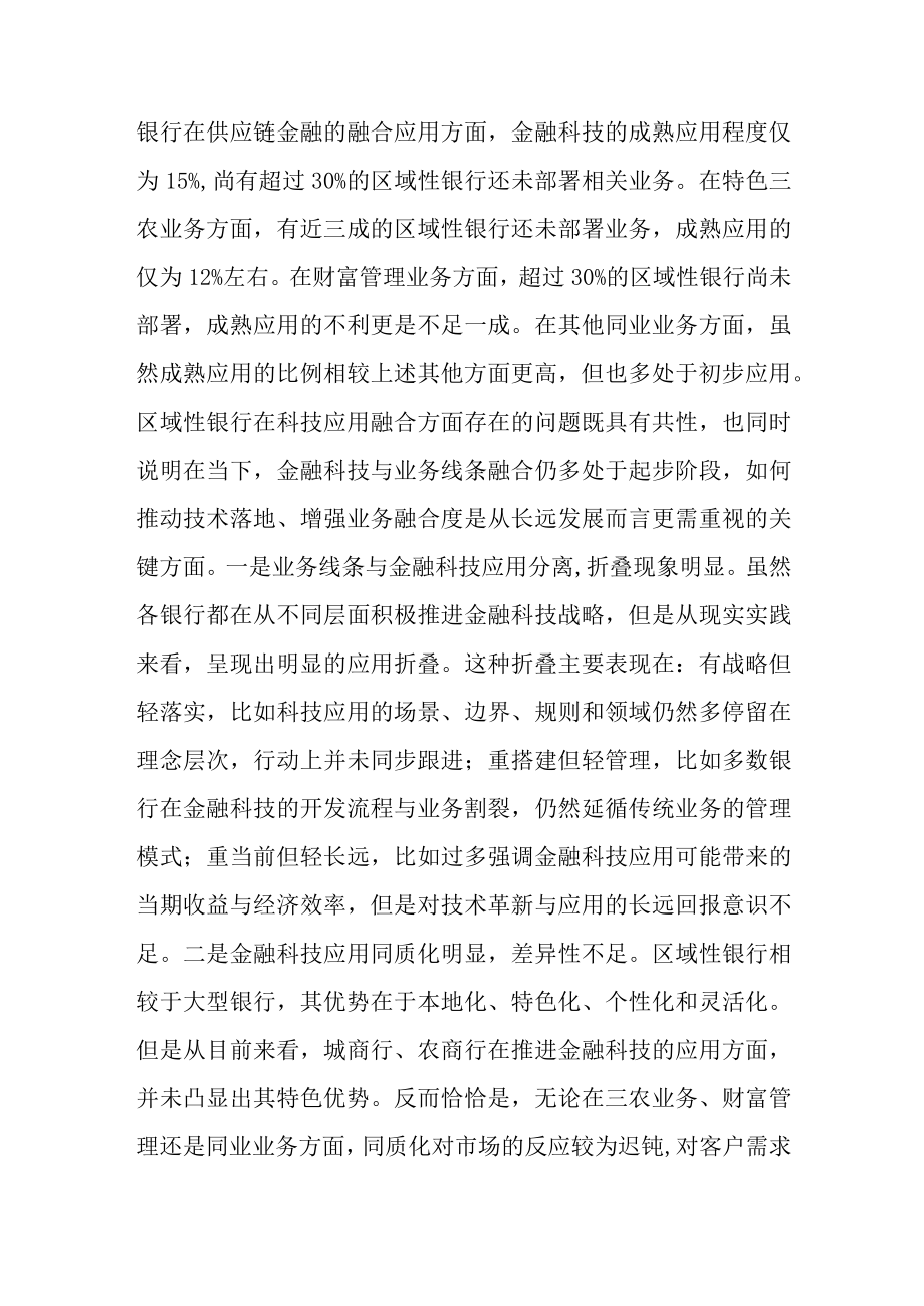 金融科技赋能普惠金融 找准业务与科技融合方向.docx_第2页