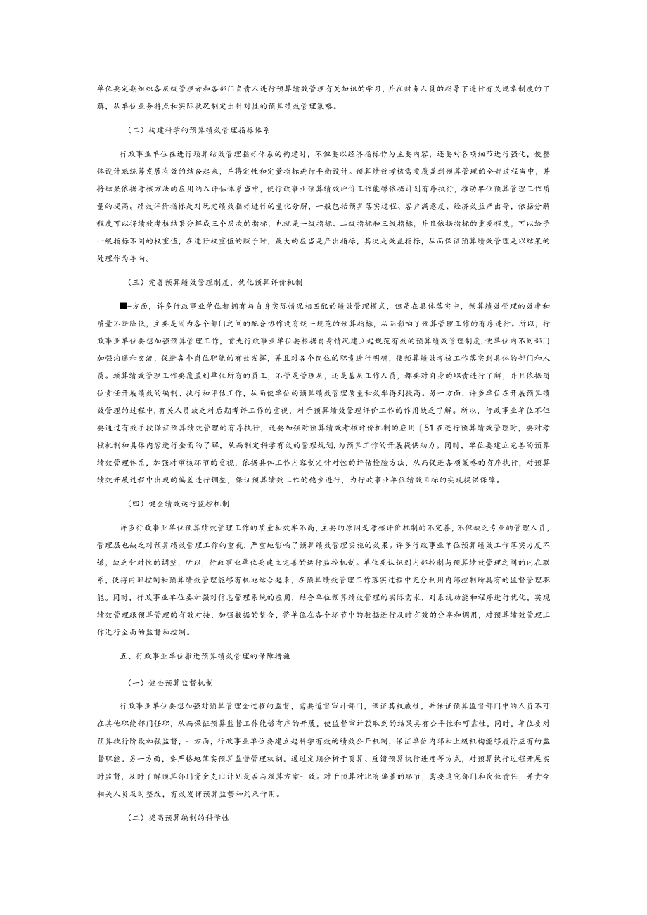 行政事业单位预算绩效管理现状及改进建议.docx_第3页