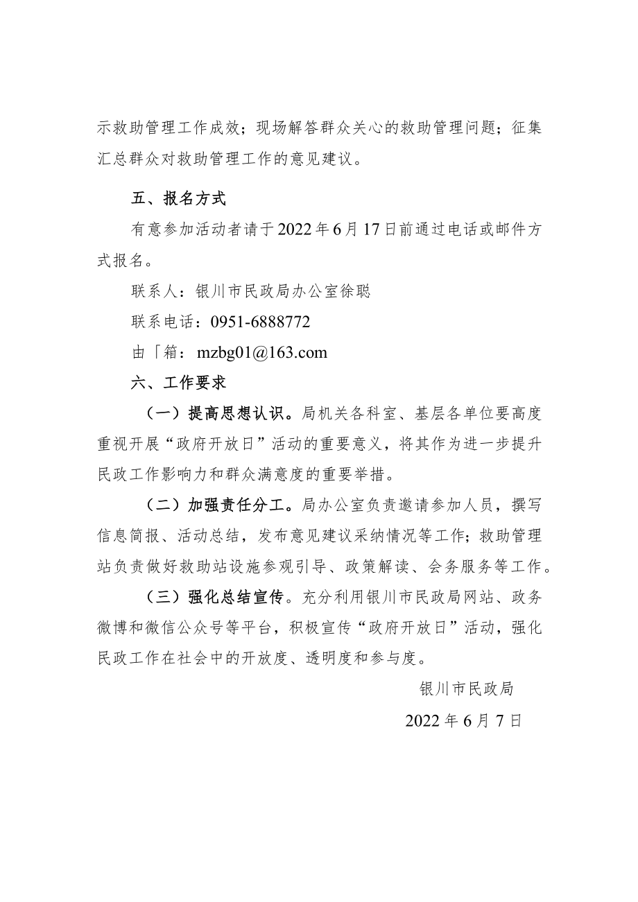 银川市民政局2022年“政府开放日”活动实施方案（20220607）.docx_第2页