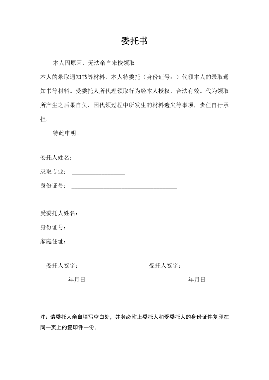 附件：代领录取通知书委托书doc.docx_第1页