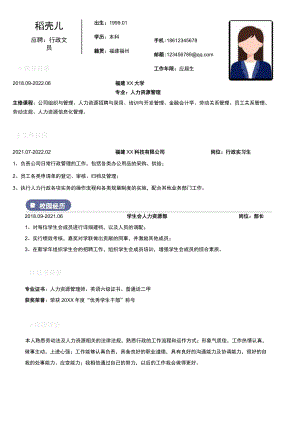 简约行政文员求职简历.docx