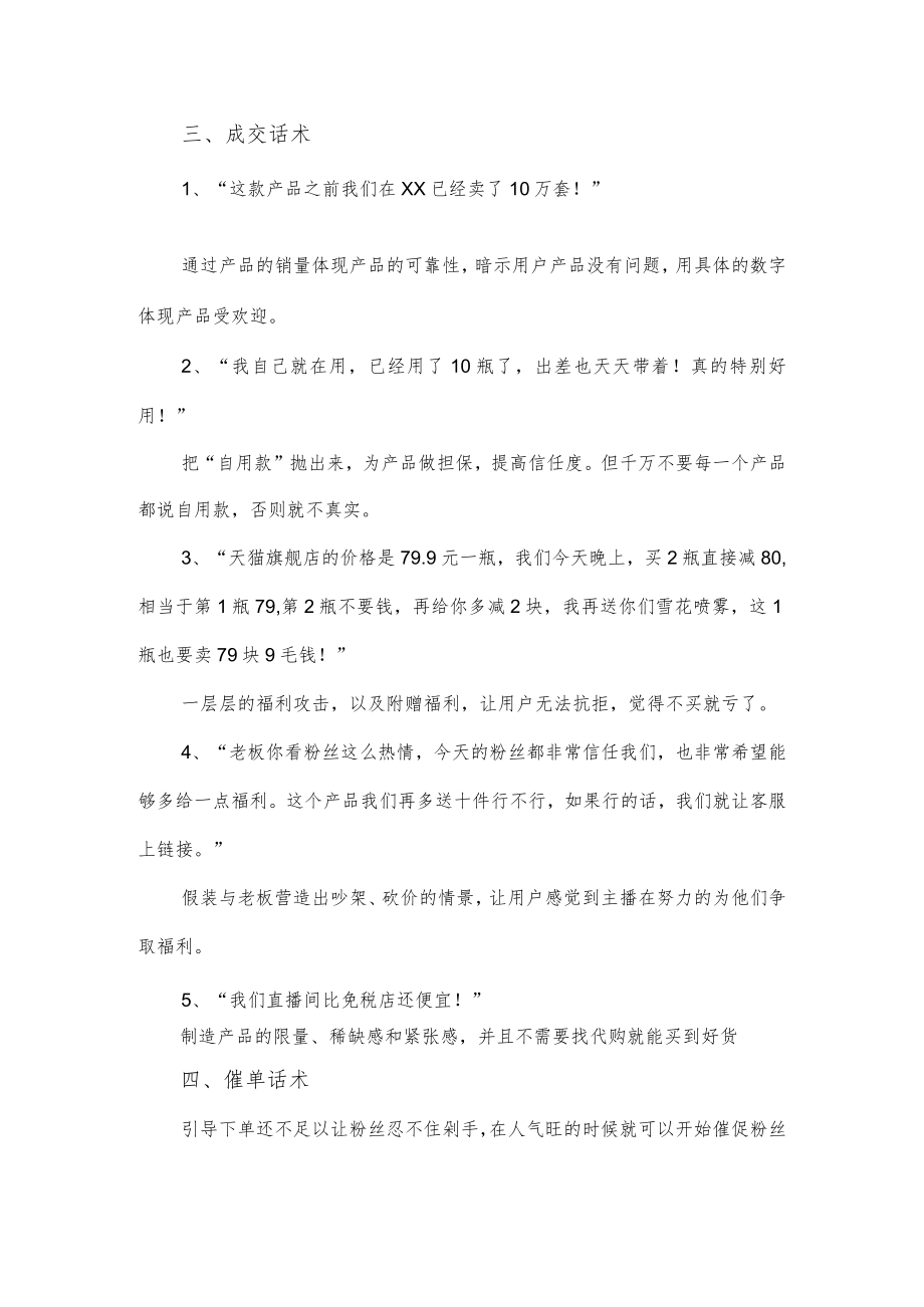 直播带货话术汇编三篇.docx_第3页