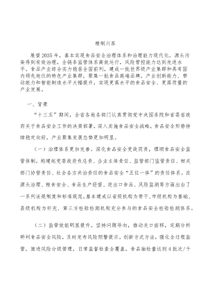 精制川茶.docx