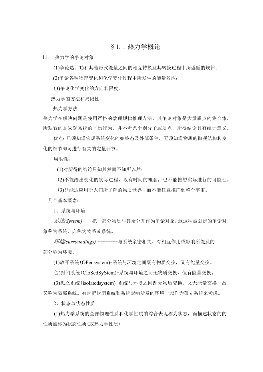 第一章热力学第一定律.docx_第2页