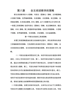 第八章群文阅读.docx