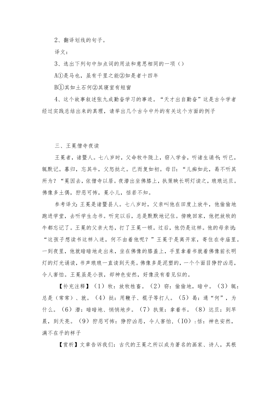 课外文言文阅读训练（三） 苏教版八年级下册.docx_第2页
