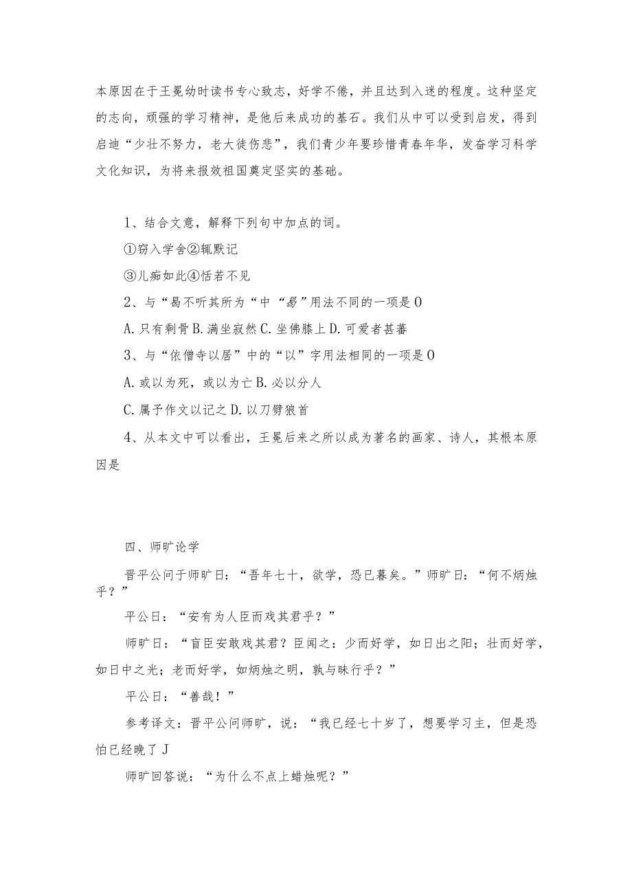 课外文言文阅读训练（三） 苏教版八年级下册.docx_第3页