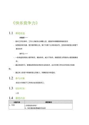 营销学实战案例培训 (13).docx