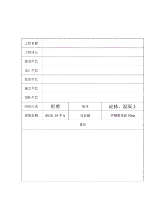 节能现场工程调查.docx