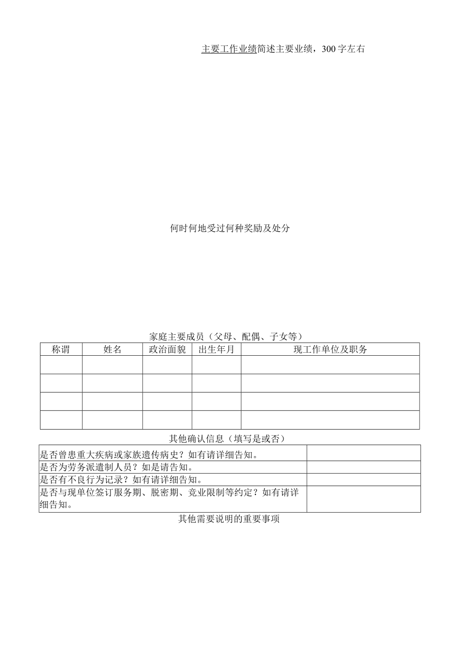 莱商银行社会招聘报名表.docx_第2页