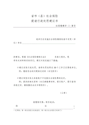 行政处罚建议书（附件5）.docx