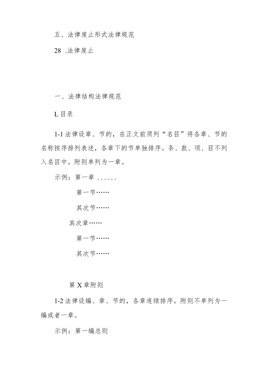 立法技术规范.docx_第3页