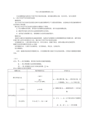 车站主要设施规模量化方法和预测方法.docx