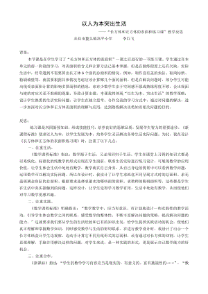 长方体和正方体表面积的练习课教学设计(教学反思）.docx