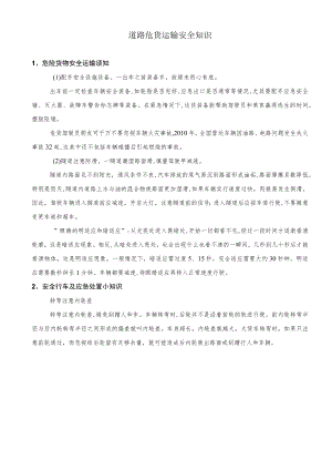 道路危货运输安全知识.docx