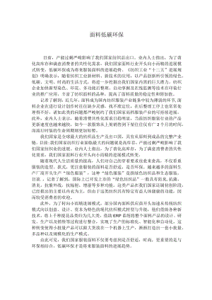 面料低碳环保.docx