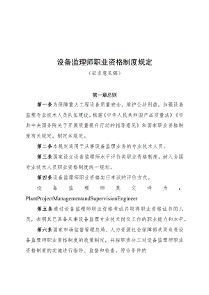 设备监理师职业资格制度规定、设备监理师职业资格考试实施办法.docx