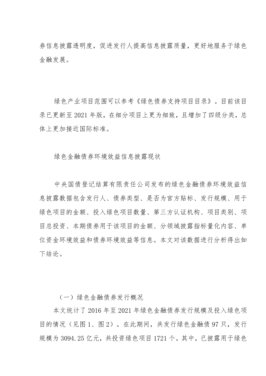 绿色金融债券环境效益信息披露研究：现状、问题及对策.docx_第2页