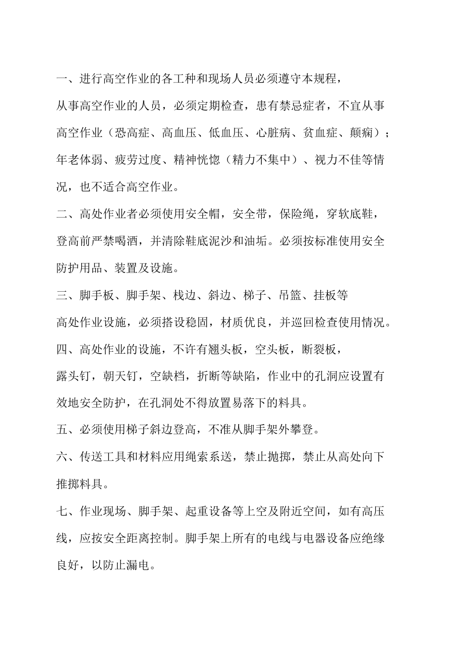 高处作业安全操作规程.docx_第2页