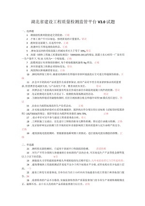 见证取样试题.docx