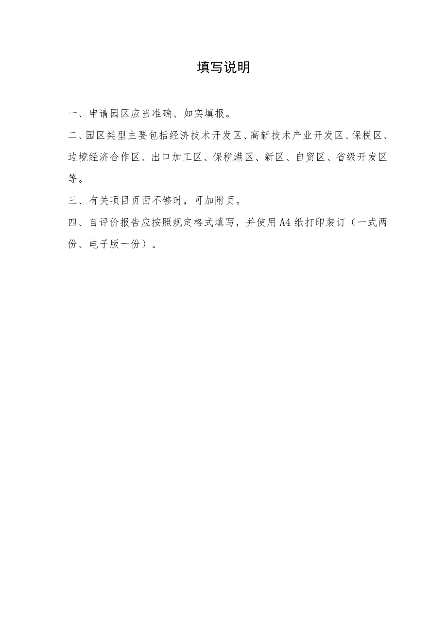 绿色低碳工业园区自评价报告及第三方评价报告.docx_第2页