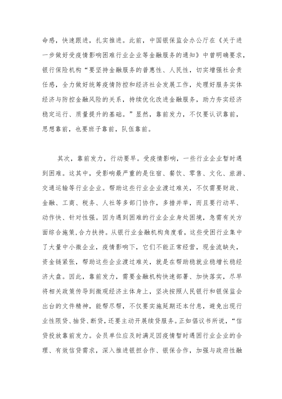 金融机构如何在助企纾困中靠前发力.docx_第2页