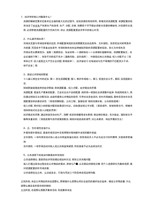 财政学考题与答案.docx