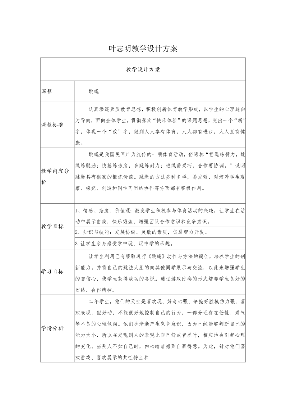 跳绳教学设计.docx_第1页
