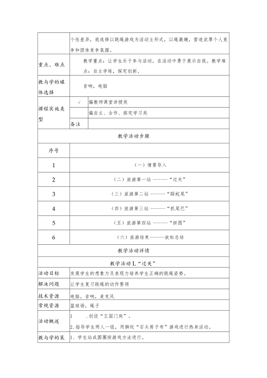 跳绳教学设计.docx_第2页