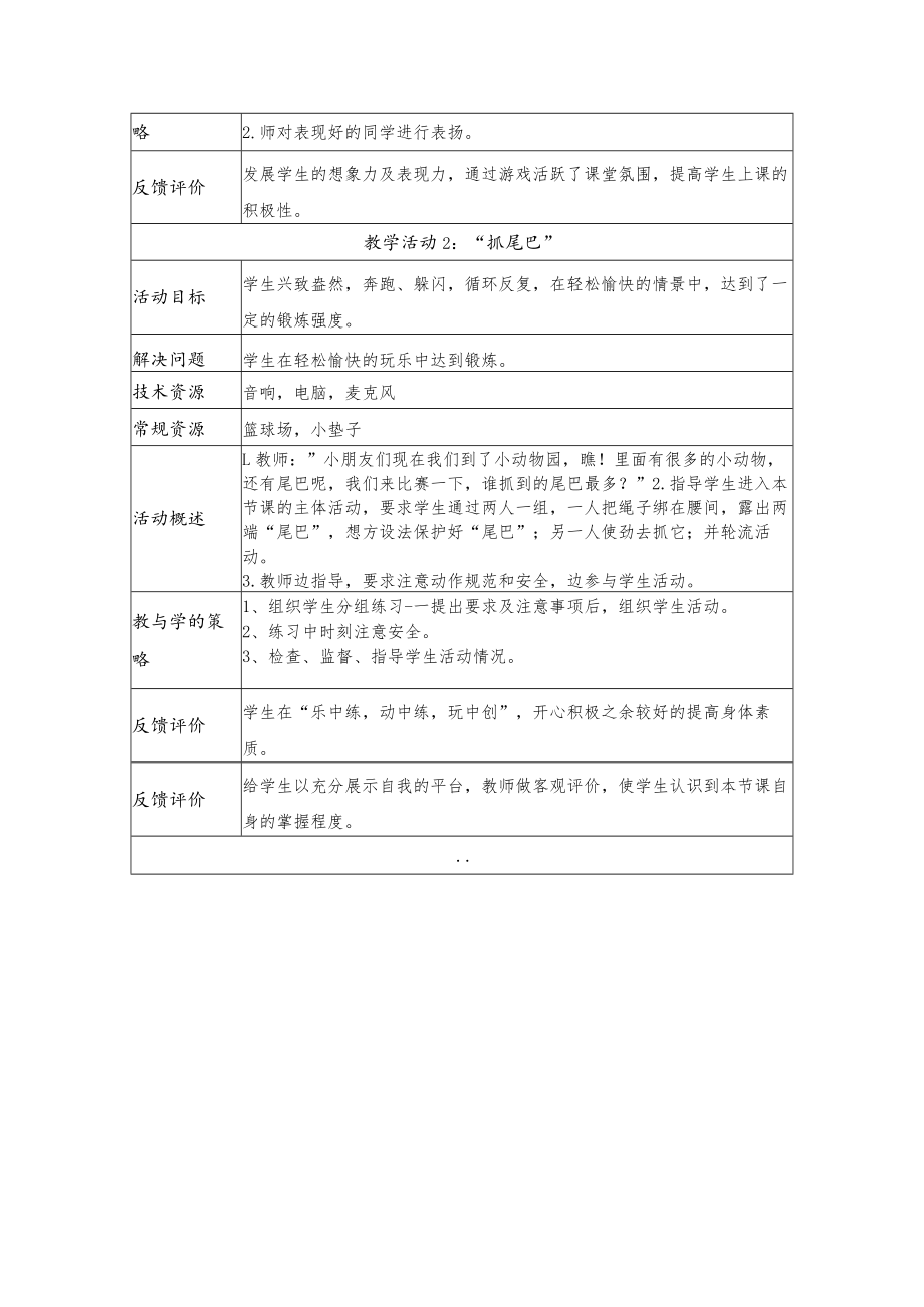 跳绳教学设计.docx_第3页