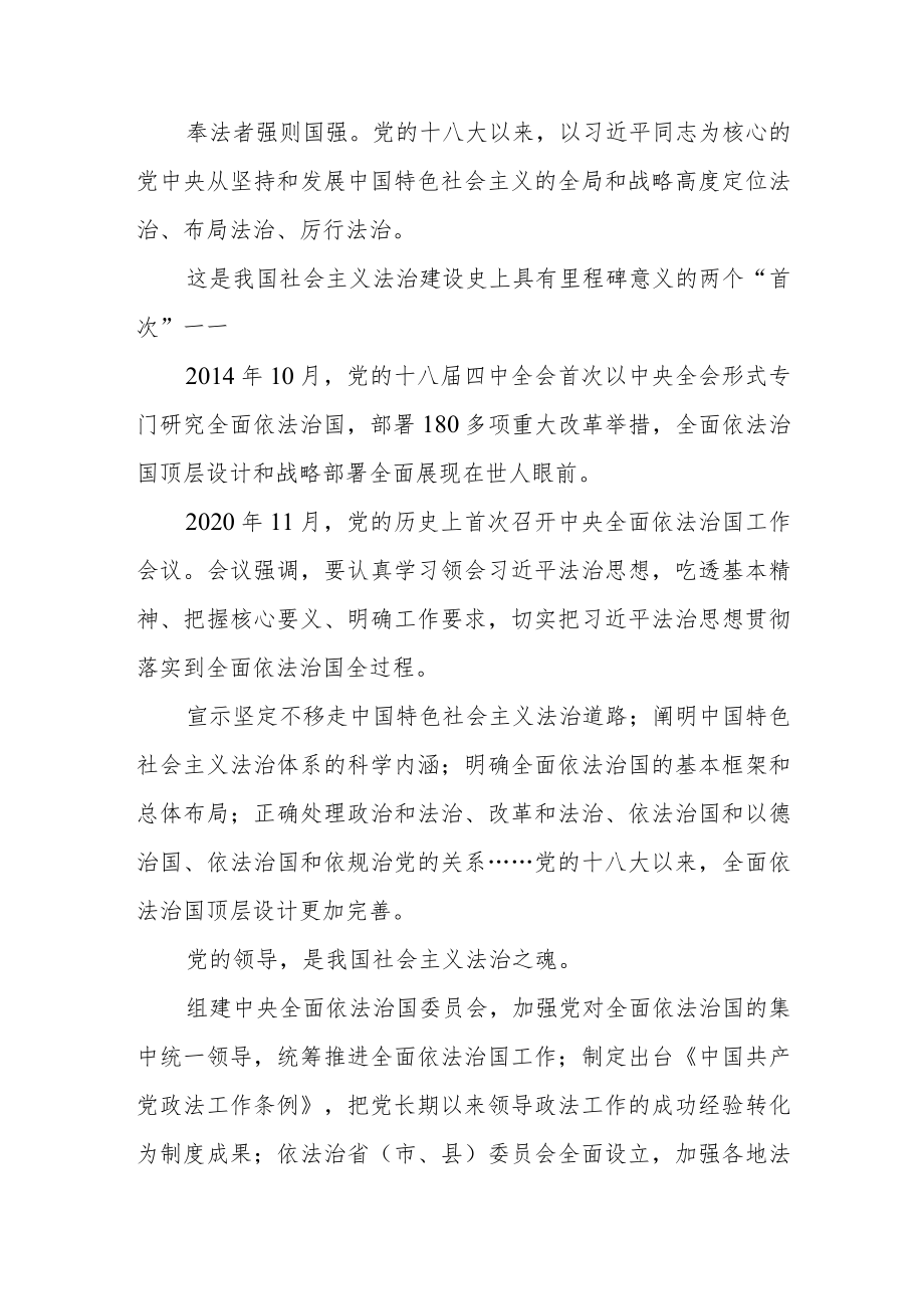 迈出法治中国建设新步伐——新时代推进全面依法治国述评.docx_第2页