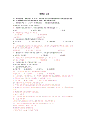 管理学 试卷.docx