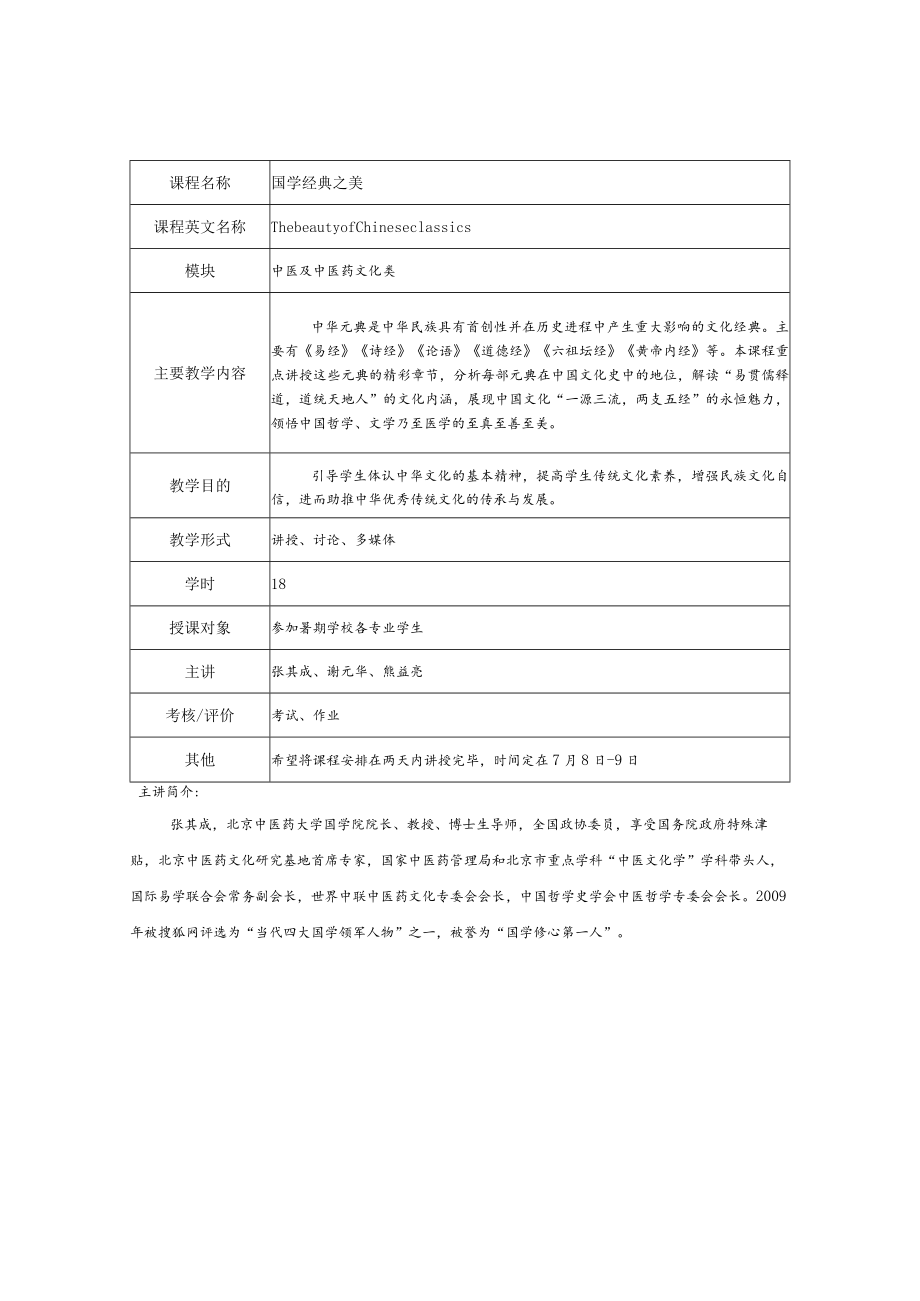 课程申报表.docx_第1页