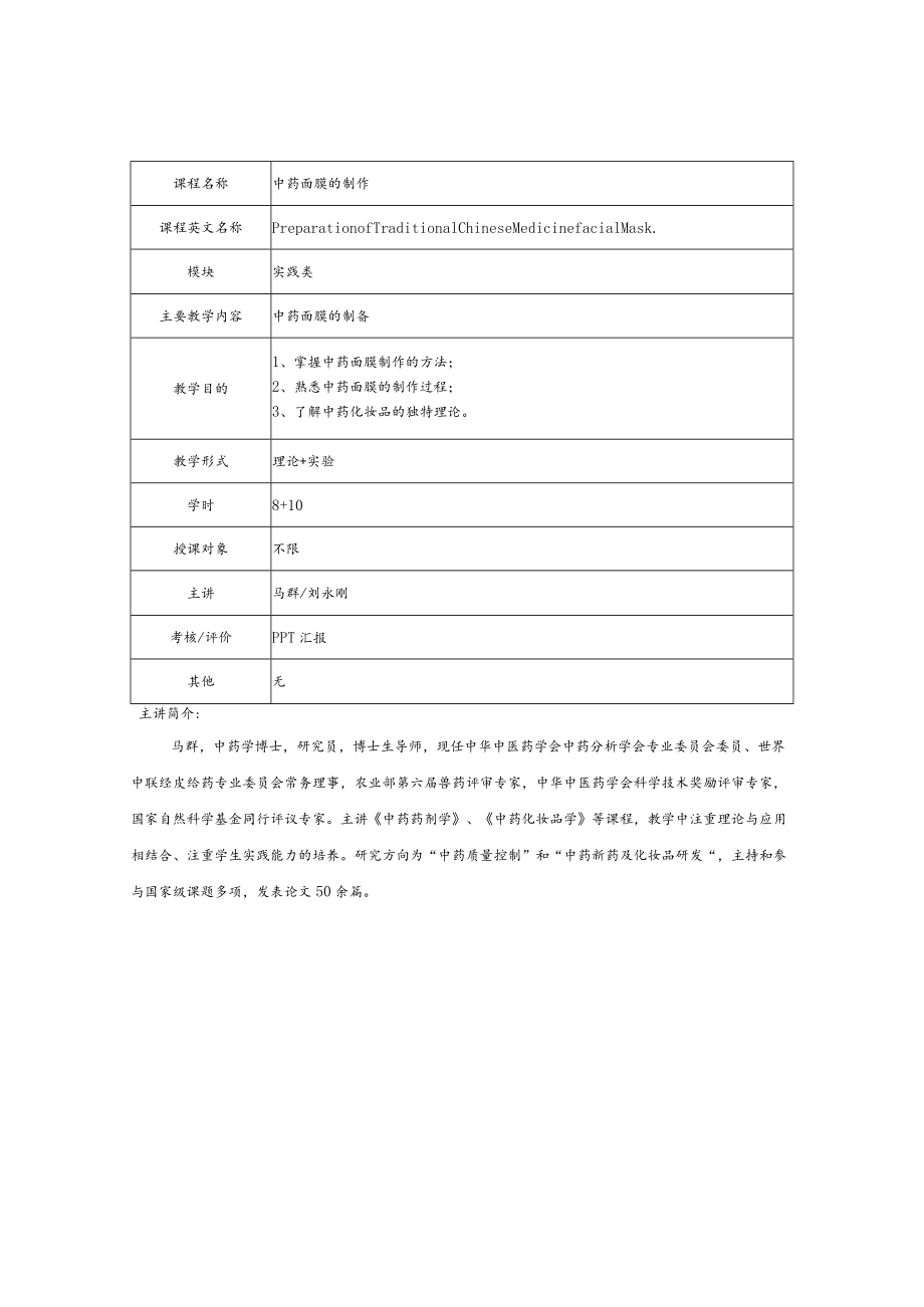 课程申报表.docx_第2页