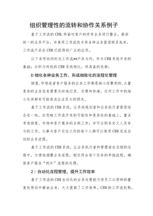 组织管理性的流转和协作关系例子.docx