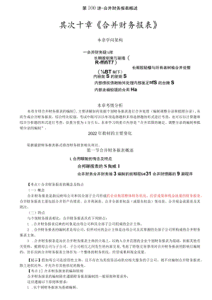 税务师考试.docx