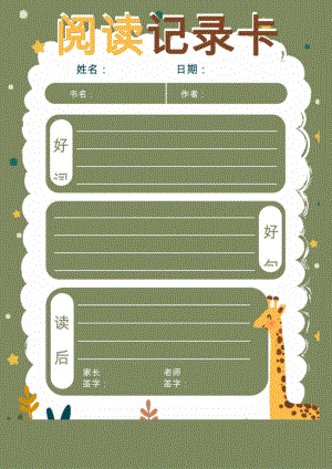 阅读记录卡word模板.docx