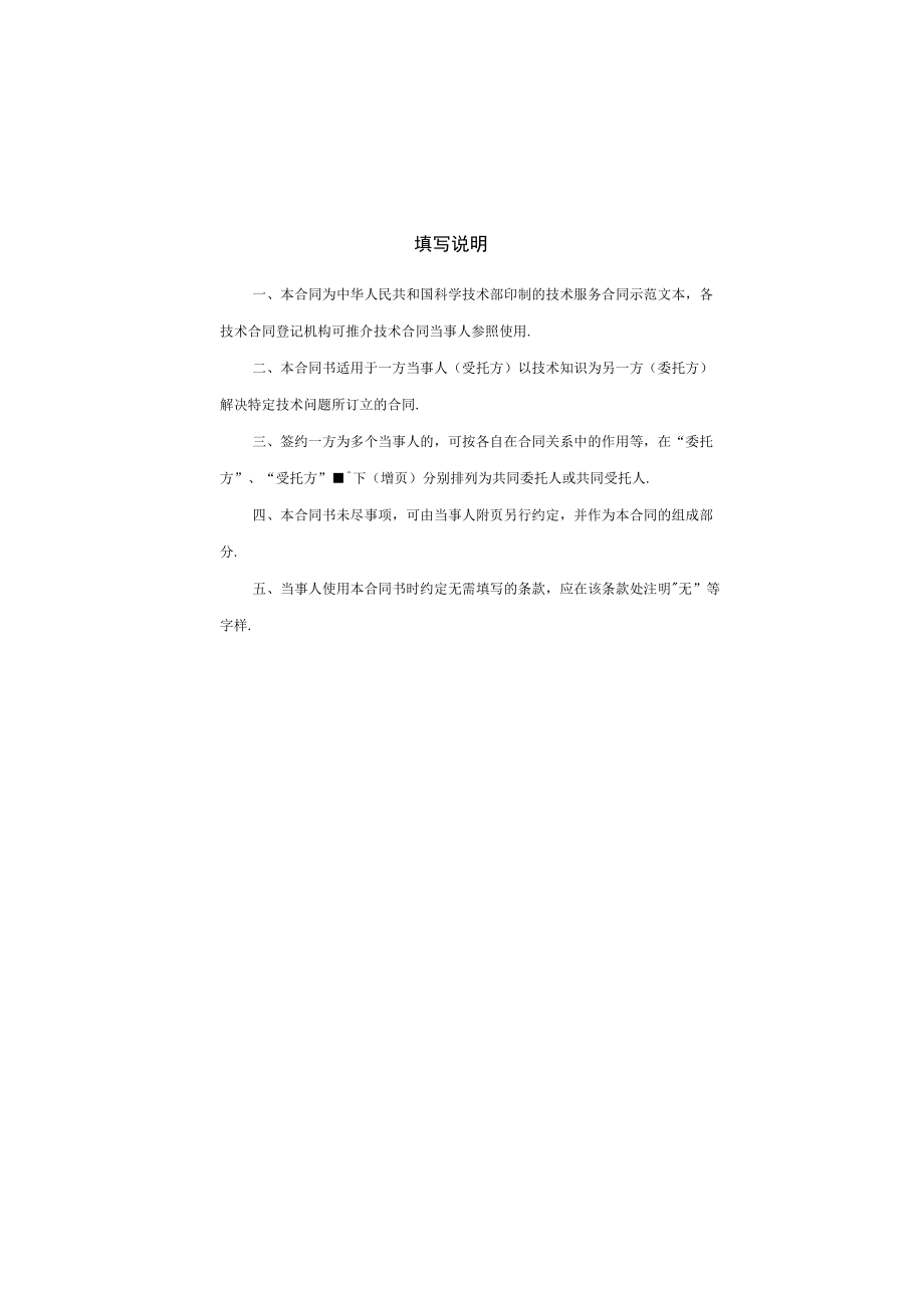 科技成果(专利)转化为标准服务合同、知识产权综合服务流程图.docx_第3页